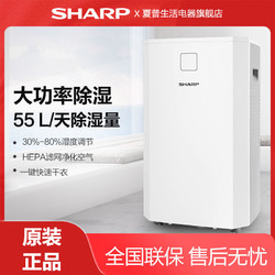 百亿补贴：SHARP 夏普 除湿机家用吸湿室内干燥回南天抽湿器大功率地下室去湿大容量