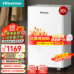Hisense 海信 除湿机30L/天回南天干衣轻音卧室家用抽湿机 100㎡大面积地下室车库除湿器吸湿器 干燥防霉去湿