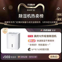 Midea 美的 除湿机家用轻音卧室抽湿机地下室大功率回南天干衣燥吸湿12DN