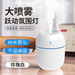 贝壳莫克 加湿器卧室静音家用办公室桌面香薰机迷你小型车载宿舍床头空调房喷雾婴儿孕妇大容量空气加湿器 迷你插电大雾量220ML
