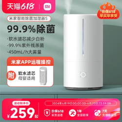 MIJIA 米家 Xiaomi 小米 MIJIA 米家 小米米家智能除菌加湿器2小型卧室家用静音香薰大容量孕妇婴儿S