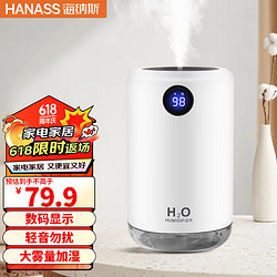 HANASS 海纳斯 加湿器 家用卧室轻音小型空气加湿伴侣 充电便携式办公室桌面空调伴侣加湿器 D21