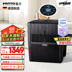 venTa 空气净化加湿器LW15黑无雾花粉过敏清洗机卧室婴儿家用室内落地冷蒸发母婴宝宝智能恒湿文塔温坦