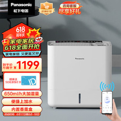 Panasonic 松下 无雾加湿器 卧室家用办公室婴儿孕妇 空气净化APP智控加湿量650mL/h家用智能恒湿香薰 FE-KFW06C