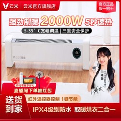 百亿补贴：VIOMI 云米 VXTJ02 踢脚线取暖器 白色