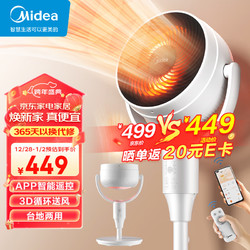 Midea 美的 HFU20LN 暖风机 取暖器 电热风扇