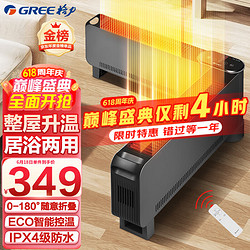 GREE 格力 折叠踢脚线取暖器家用大面积电暖器遥控电暖气片IPX4级防水移动地暖浴室干衣暖风机 1.2米折叠踢脚线NJE-X6020B