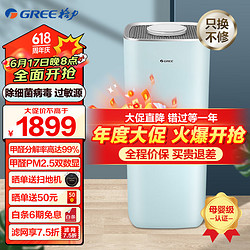 GREE 格力 KJ520G-A01 家用空气净化器 晴空蓝