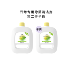 NARWAL 云鲸 臻物 适配云鲸拖布J1J2J3专用云鲸清洁剂配件 云鲸抹布过滤网边刷滚刷清洁液云鲸配件耗材 2合1除菌清洁剂（2瓶）