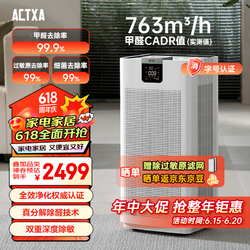 ACTXA 阿卡驰 AKJ1000F-Z01 家用空气净化器 白色