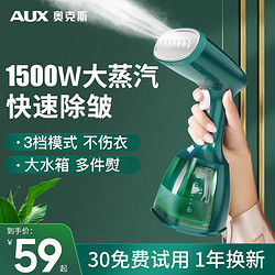AUX 奥克斯 挂烫机手持熨烫机熨斗家用小型蒸汽烫斗烫衣服神器便携宿舍