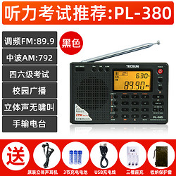 TECSUN 德生 收音机PL-380黑色高考全波段老年人便携式英语四六级听力数字调谐 定时开关机 校园广播半导体可充电