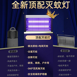 金谷鹊 灭蚊灯灭蝇灯苍蝇捕捉器室内家用餐厅饭店商铺驱蚊神器电蚊子商用