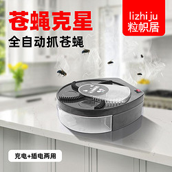 粒帜居全自动苍蝇捕捉神器灭蝇机捕蝇机饭店家用抓诱捕诱蝇捕蝇器
