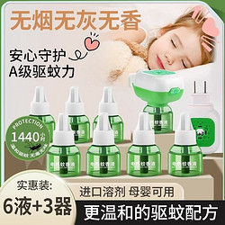 HOMEMYCUBE 居立方 电热蚊香液家用无味婴儿孕妇专用室内驱液电蚊香灭蚊驱蚊灯加热器