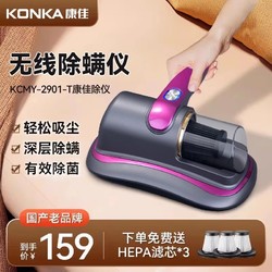 KONKA 康佳 无线旋风除螨仪床上吸尘器除菌家用手持去螨虫新款除尘机2024