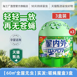 花蒙 苍蝇驱赶神器饭店商用苍蝇香无味一闻死室内去除膏克星驱蚊卧室