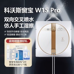 ECOVACS 科沃斯 窗宝W1SPRO自动智能擦窗防跌落家用擦窗神器