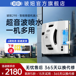 HOBOT 玻妞 擦窗机器人玻妞298擦窗户神器波妞家用机器人全自动擦玻璃机器人