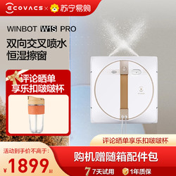 ECOVACS 科沃斯 [热卖]科沃斯喷水擦窗机器人W1SPRO窗宝全自电动家用擦玻璃神器