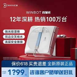 ECOVACS 科沃斯 送耗材 科沃斯喷水擦窗机器人W1S 家用全自动电动擦窗户玻璃