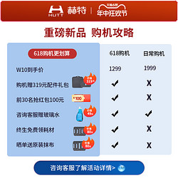 HUTT 赫特 小米赫特变频W10擦窗机器人全自动高层擦玻璃神器