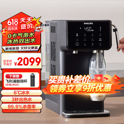 PHILIPS 飞利浦 即热式饮水机 制冷+制热一体气泡水机 小型茶吧机冷热饮水机台式桌面免安装饮水机ADD4849/93