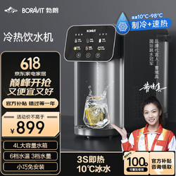 BORAVIT 勃朗 台式即热式饮水机 小型饮水机家用  冷热型 N11
