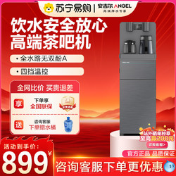 ANGEL 安吉尔 CB3481LK-J 立式温热型饮水机