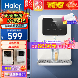 Haier 海尔 管线机壁挂式 家用管线饮水机 两档调温直饮机内胆加热