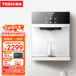 TOSHIBA 东芝 家用管线机壁挂式 净水器伴侣 日式精工 厚膜即热 6档水温 3档水量 管路杀菌 直饮机TG-01