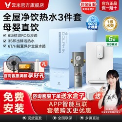 百亿补贴：VIOMI 云米 小海豚系列 MR662-A 反渗透净水器 600G