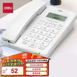 deli 得力 电话机座机 固定电话 办公家用 来去电查询 可接分机 13606白