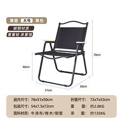 忻乐 户外折叠椅 大号 黑色