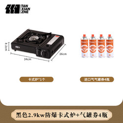 TANXIANZHE 探险者 ANXIANZHE 探险者 户外卡式炉+4瓶气 白色