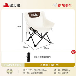 HEAVY FIRE DA 燃大师 户外折叠椅月亮椅