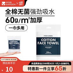 MOBI GARDEN 牧高笛 MOBIGARDEN）压缩面巾 户外一次性柔巾卸妆化妆棉擦脸巾洁面巾 50枚*1包