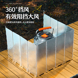 爱山客 户外挡风板