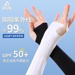 百亿补贴：PEAK 匹克 新款防晒袖套男女夏薄款防紫外线手臂袖套冰丝手袖凉感护臂长款