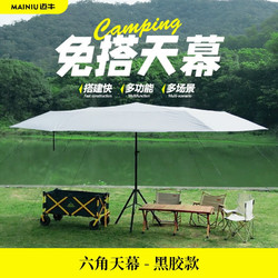 MYNEW 迈牛 天幕户外露营防晒黑胶涂银多人免搭建速开遮阳棚便携式沙滩公园伞 4.6米六角天幕-黑胶2-15人