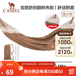 CAMEL 骆驼 户外吊床秋千防侧翻露营野餐旅游网床家用宿舍寝室大学生吊床 暖沙色,300斤高承重,