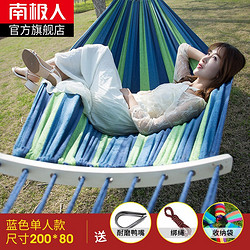 Nan ji ren 南极人 Nanjiren） 吊床户外休闲防侧翻帆布彩条秋千野营露营加厚宿舍室内秋千