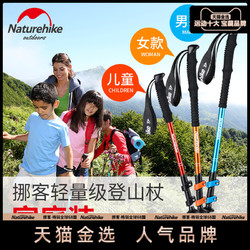 88VIP：Naturehike 挪客户外 儿童登山杖男女徒步手杖超轻外锁伸缩爬山拐杖