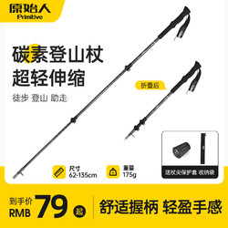 The Primitive 原始人 户外碳纤维登山手杖
