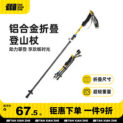 TANXIANZHE 探险者 户外折叠登山杖 入门款