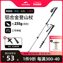 Naturehike 挪客户外 户外登山杖