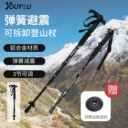 YOUYOU 佑游 户外登山杖
