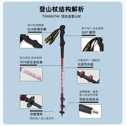 88VIP：TOREAD 探路者 登山杖 TEKI80763