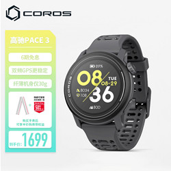 COROS 高驰 OROS 高驰 PACE 3双频全星座运动手表音乐马拉松跑步骑行越野游泳 黑灰色硅胶