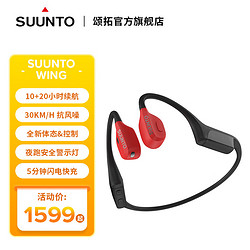 SUUNTO 颂拓 Wing 骨传导蓝牙耳机开放式耳机运动无线耳骨传导耳机跑步骑行不入耳佩戴闪电快充 熔